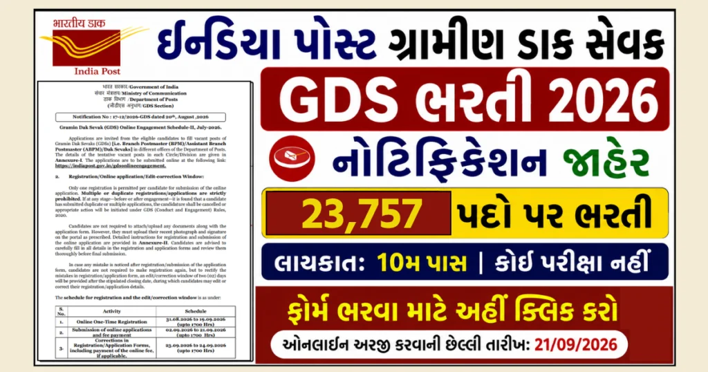 GDS Recruitment 2026