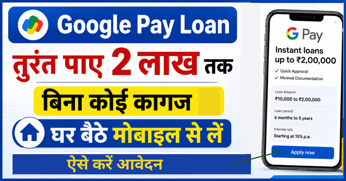Google Pay Personal Loan