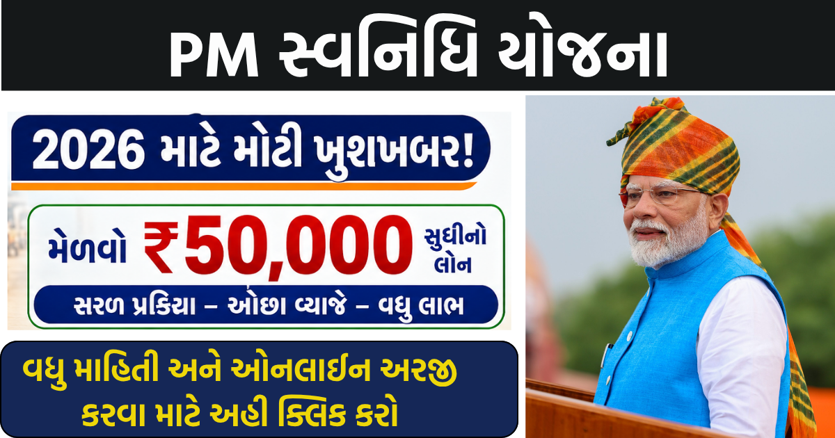 PM SVANidhi Yojana
