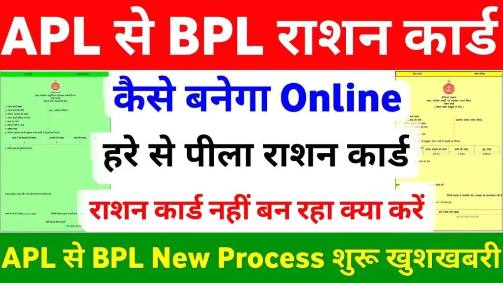 APL to BPL Ration Card Online