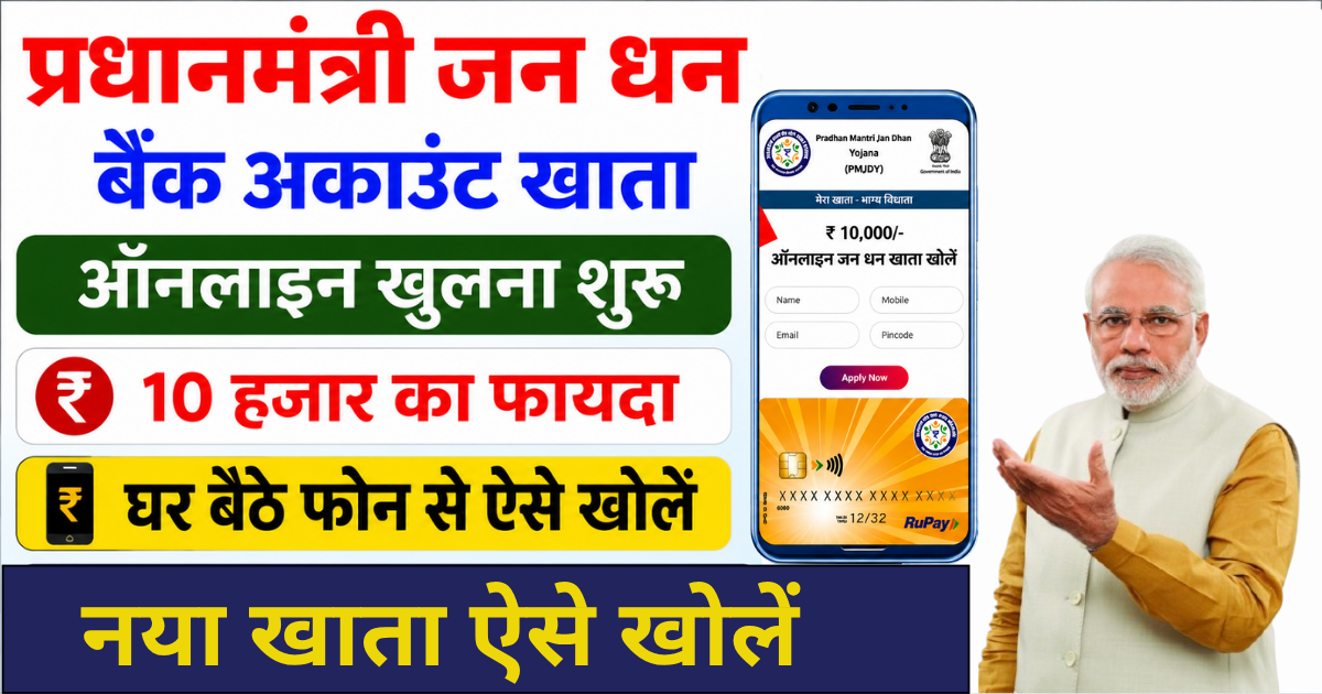 Pradhan Mantri Jan Dhan Yojana