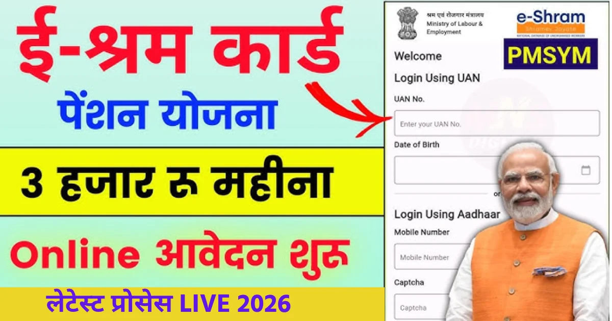 e-Shram Card 2026